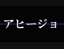 アヒージョの歌