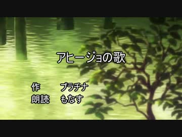 【朗読素材】アヒージョの歌
