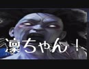 【Dead by Daylight】凜ぢゃんんんんんん【ゆっくり】
