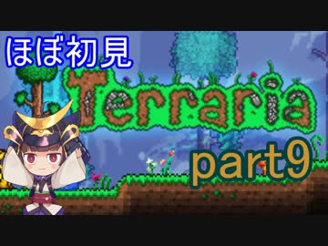 [ほぼ初見]テラリア・エキスパート[東北きりたん実況]part9