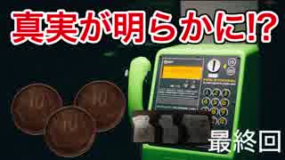 30円で公衆電話から脱出するゲーム【Part6】