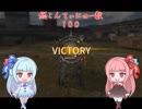琴葉姉妹のミサイル冒険記　最終回