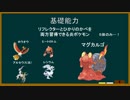 【ポケモン解説】よくわかる「灼熱のカタツムリ」講座 Part1