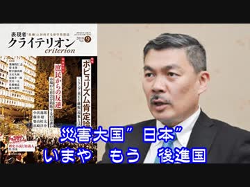 ～週刊ラジオ『表現者』～ 藤井聡 あるがまま日本・京都 20180924