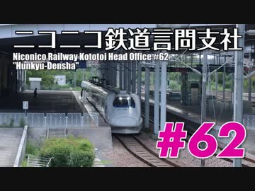 【A列車で行こう9 Ver5.0】ニコニコ鉄道言問支社#62「紛糾電車」【京町セイカ実況プレイ】