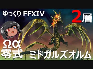 ゆっくりと振り返るオメガアルファ零式第2層 #FF14