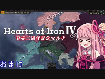 【HoI4】発売二周年記念マルチ -スカンジナビア視点- おまけ 【VOICEROID実況】