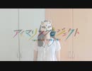 【belia】Sunny Days! 踊ってみた【アイマリンプロジェクト】