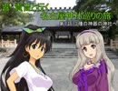 響・貴音と行く名古屋神社巡りの旅  第7話