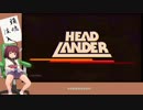 英語よく分かんないきりたんのHEADLANDER3