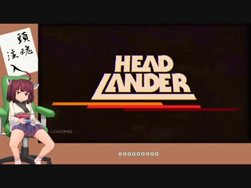 英語よく分かんないきりたんのHEADLANDER3