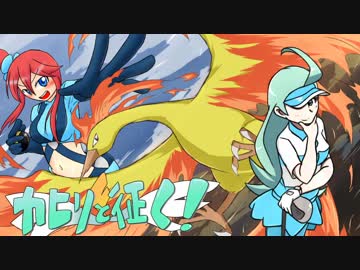 【統魂杯】 カヒリと征く！飛行統一の泉 【VS鋼統一】