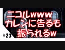 【実況】#23 こんな神ゲーしらないとか!【シャドウハーツ2】