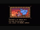 SFC版『アラジン』をレトロフリークで実況プレイpart3