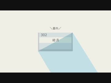 【MIDNIGHT SCENES】番外編【結月ゆかり実況プレイ】