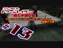 #13 【TR6】トゥームレイダー 美しき逃亡者 イニシエの魔術と天使と悪魔【実況】
