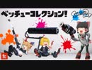 【ゆっくり実況】2になっても塗りたくる！スプラトゥーン part20