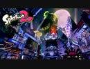 【スプラトゥーン2】エイムが迷子 part8 【つぶあんvsこしあん】