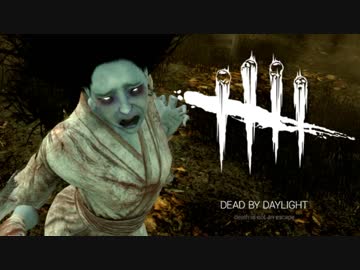 【ゆっくり実況】 拝啓 Dead by Daylight ＃９２ 【ver 2.2.0】