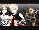 【艦これ】はじめの一矢～瑞鶴が弓道部でｽﾞｲ₍₍(ง˘ω˘)ว⁾⁾ｽﾞｲするようです～05・中編【MMDドラマ】