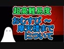 【FGO】おむすびチェーンから摩天楼の怪人までについて【ゆっくり実況♯86】