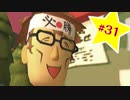 【実況】粛々淡々とどこでもいっしょ part31【トロと流れ星】