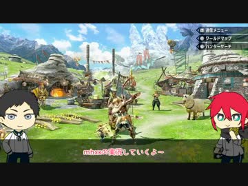 【MHXX】信濃の狩猟日誌 #0『灼熱の刃』【刀剣乱舞偽実況】