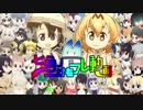 【けものフレンズ】七色のけもフレ動画【音MAD】