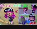 □■も〜っと！ポケ森を実況プレイ part31【マンメンミ！】