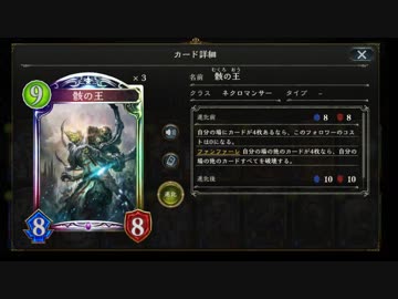 【シャドバ】3人の王