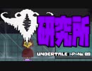 【Undertale＊実況】[Ｐ]みんな友達、優しい世界！地下９階