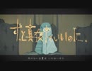 【UTAUカバー】秒針を噛む【久歌アイム】