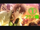 [実況］Code_Realize～彩虹の花束～＊フラン　1