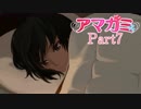 アマガミで二次元の女の子と恋をする実況 part7