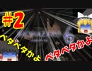 へっぽこ霊夢と暴れん坊魔理沙がいくバイオハザード6　パート2【ゆっくり実況】【バイオハザード6】