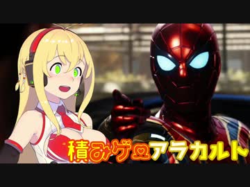 Marvel's Spider-Manのマイルズ君を弦巻マキが三分語る③【積みアラ】