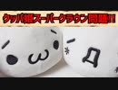 【描いてみた】クッパ姫スーパークラウン問題【マリオ】