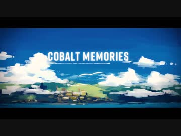 コバルトメモリーズを歌わせていただきました ver.雨守