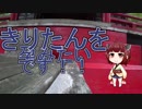 【東北きりたん車載】どうしよきりたんタイトルなんも浮かばへん（仮）第二話『花園神社ツーリング後編』