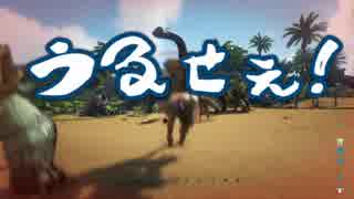 【ARK】僕らは恐竜島で遭難しているかもしれないPart8【三人実況】