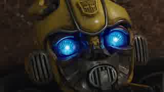 映画『Bumblebee／バンブルビー』予告編〈高画質版〉