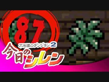 卍【実況】今日のシレン【TMTA】087 ～杖の店～