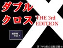 【ＴＲＰＧ動画】御使いの降臨４　選別者７【DX3】