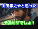 ジャッジアイズ体験版二人実況！キムタクが街で暴れるpart1