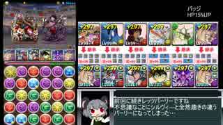 【パズドラ】裏闘技場攻略(勝手にhardモード)　極醒リューネPT.mp18