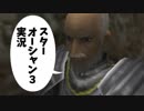 【スターオーシャン3実況】星の海も男のロマンだろ？ vol.12