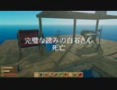 【RAFT】ダサい二人が海の上で生活してみた【実況】6