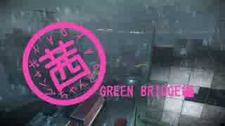 【PAYDAY2】 茜ちゃんとPAYDAYギャング 12日目 GREEN BRIDGE編