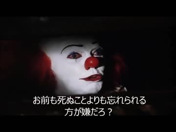 ペニーワイズも姫になりたいようです