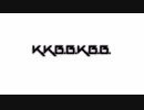 【合作】K.K.B.B.K.B.B.【9.25けもフレ事件記念】(未完成)